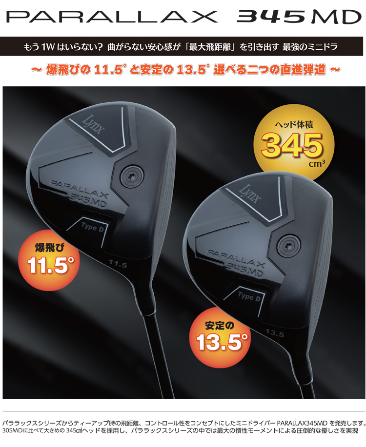 Lynx(リンクス) PARALLAX 345 MD ミニ ドライバー パララックス 345 Lynx(リンクス) PARALLAX 345 MD ミニ ドライバー パララックス 345