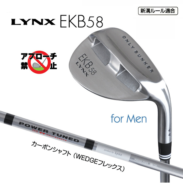 エポン　58゜ウェッジ Lynx（リンクス） EKB 58 ウェッジ エクボ 58 カーボンシャフト