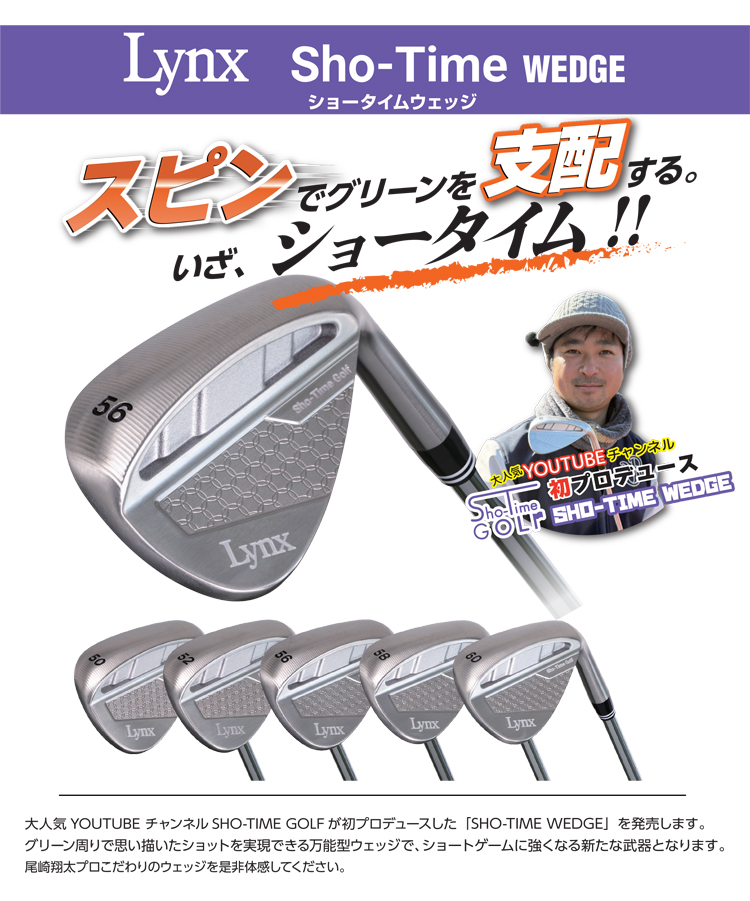Lynx（リンクス） 大人気YouTubeチャンネル Sho-Time WEDGE ショー