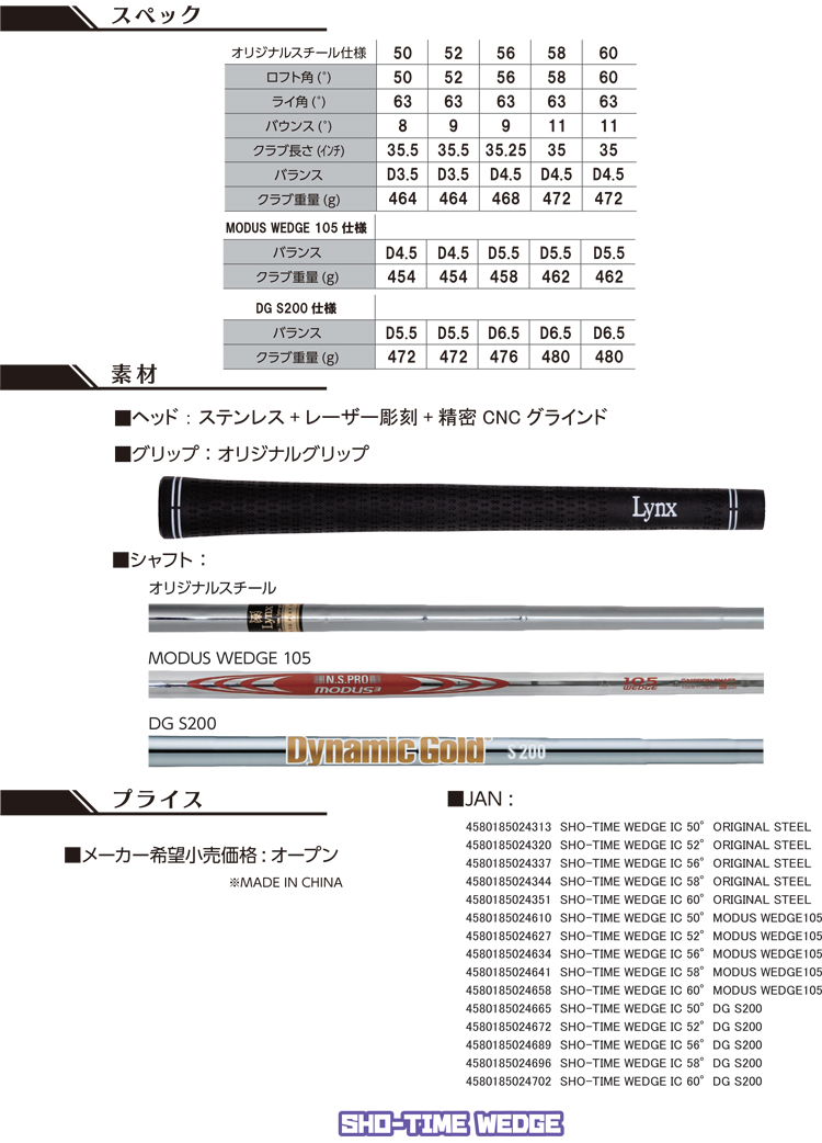 Lynx（リンクス） 大人気YouTubeチャンネル Sho-Time WEDGE ショー