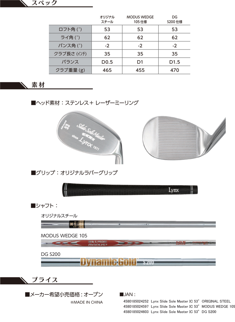 Lynx（リンクス） 【予約販売】横田真一プロ 考案・監修 スライド