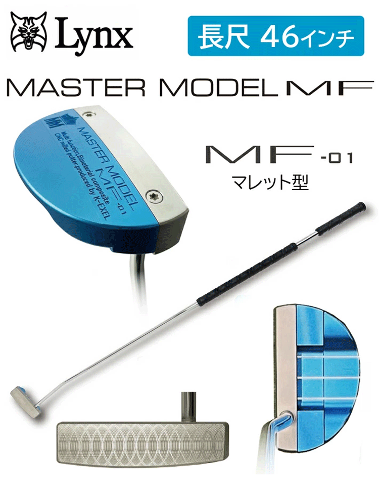 Lynx（リンクス） ゴルフ マスターモデル MF 長尺 パター MF-01
