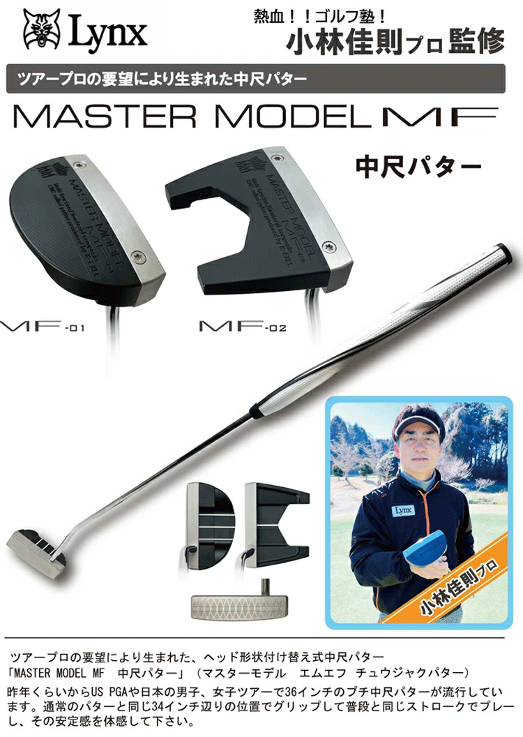 リンクス MM パター 極美品^o^ リンクス パター 通販｜GDOゴルフショップ