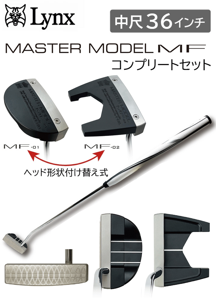 Lynx（リンクス） ゴルフ マスターモデル MF 中尺 パター コンプリート