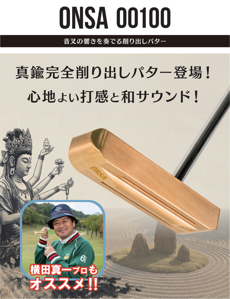 Lynx（リンクス） ONSA 00100 オンサ パター 音叉 真鍮完全削り出し