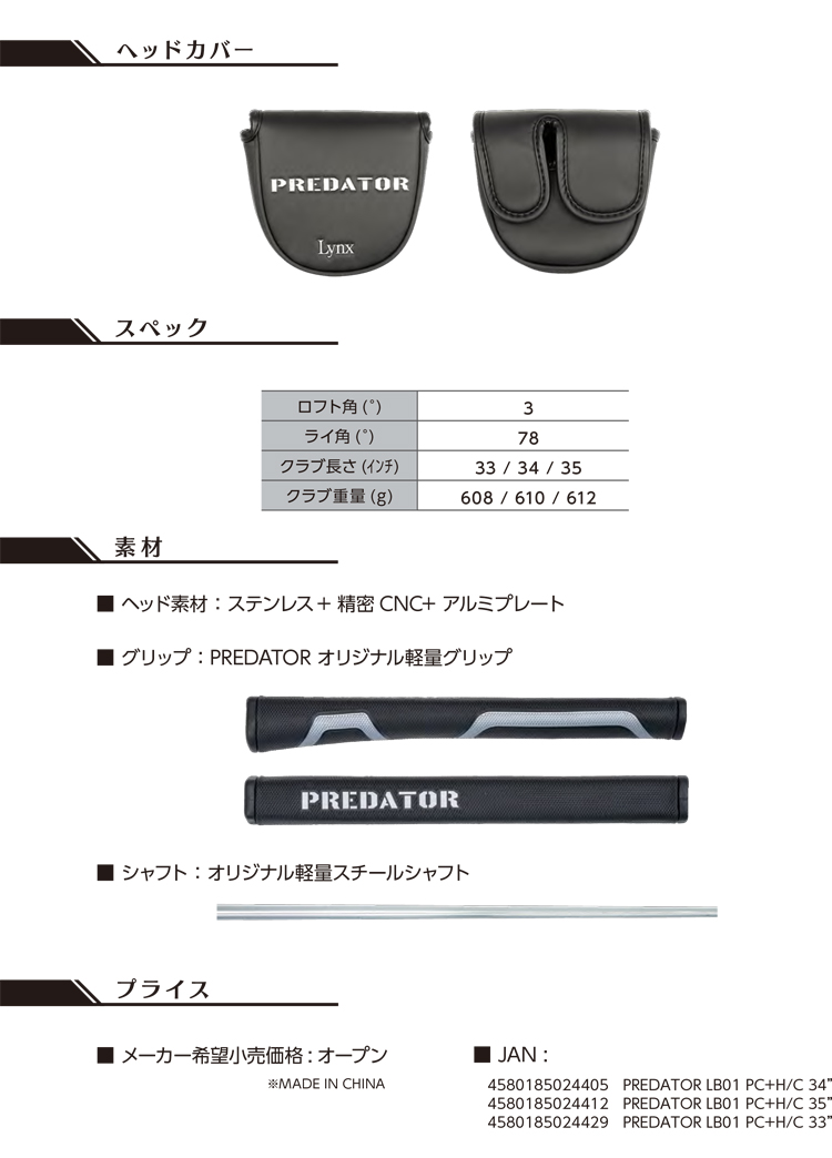 Lynx（リンクス） 自立するパター プレデター LB01 リミテッド パター