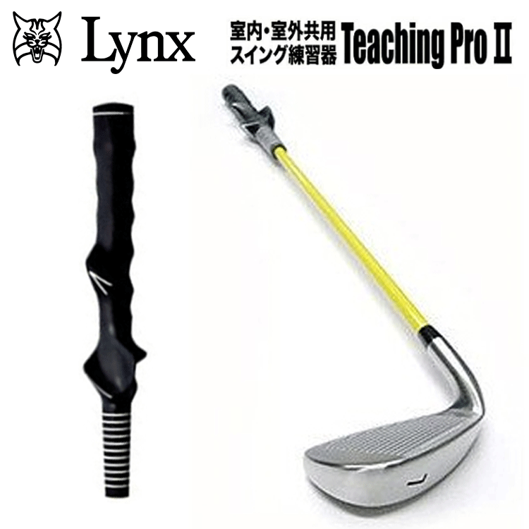 Lynx リンクス ゴルフ TEACHING PRO II ティーチングプロ2 正真正銘 アイアン ゴルフ スイング 練習器具【Lｙ】