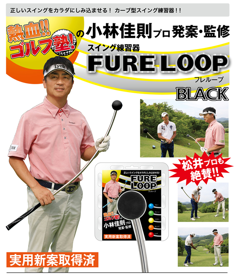 Lynx - Lynx フレループ  ブラック（限定色） 練習器具 Lynx リンクス フレループ ブラック 小林佳則プロ発案・監修