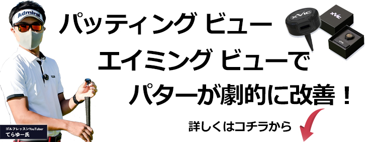 てらゆー 推薦推奨 Aiming View エイミングビュー XVIC 最先端AI