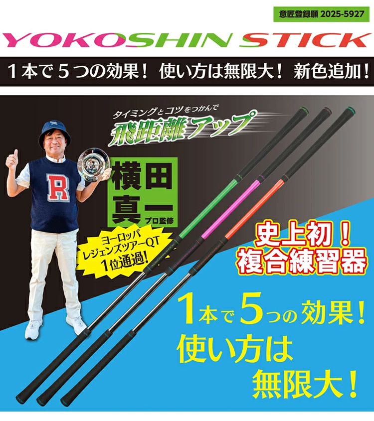 Lynx（リンクス） ヨコシンスティック YOKOSHIN STICK 横田真一プロ