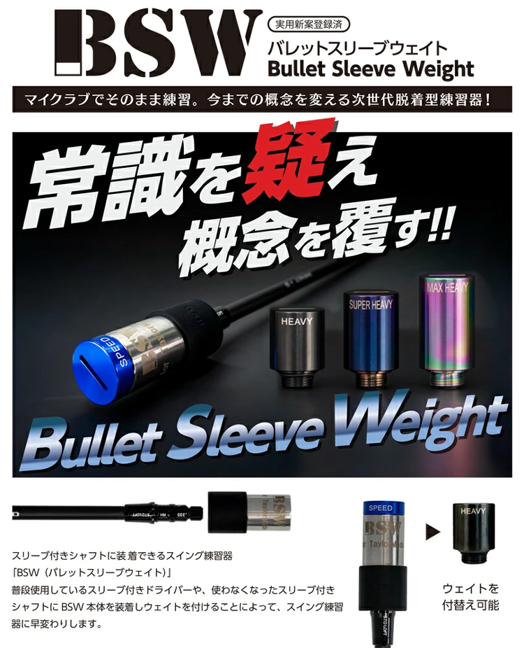 Lynx（リンクス） BSW バレットスリーブウェイト 【標準セット