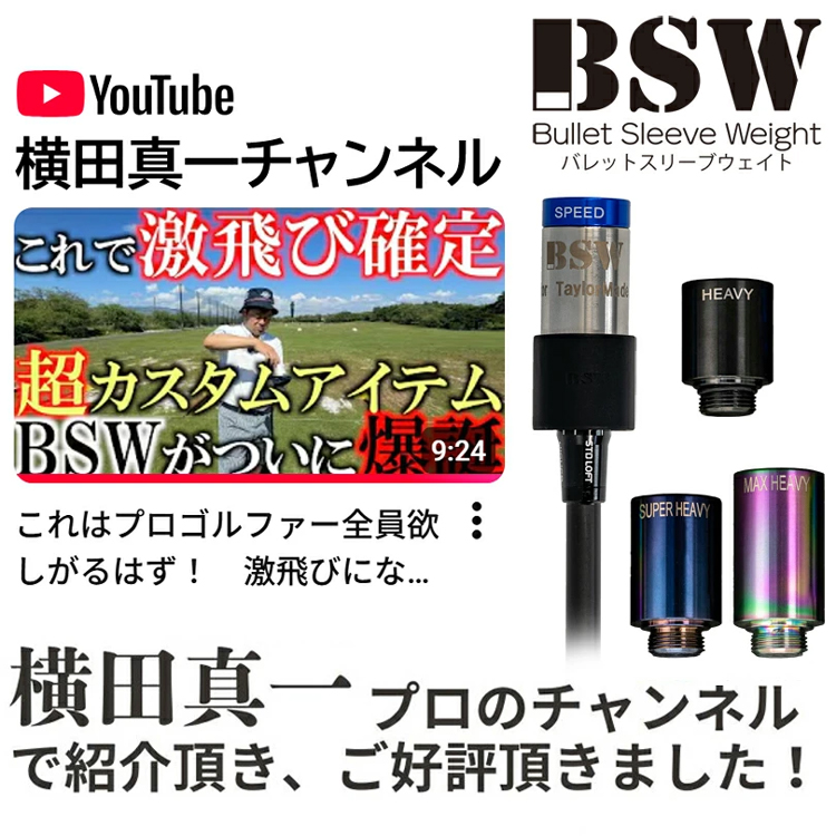 Lynx（リンクス） BSW バレットスリーブウェイト 【標準セット