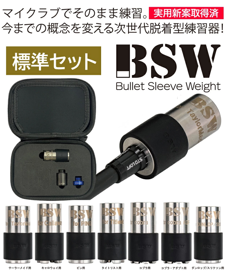 Lynx（リンクス） BSW バレットスリーブウェイト 【標準セット