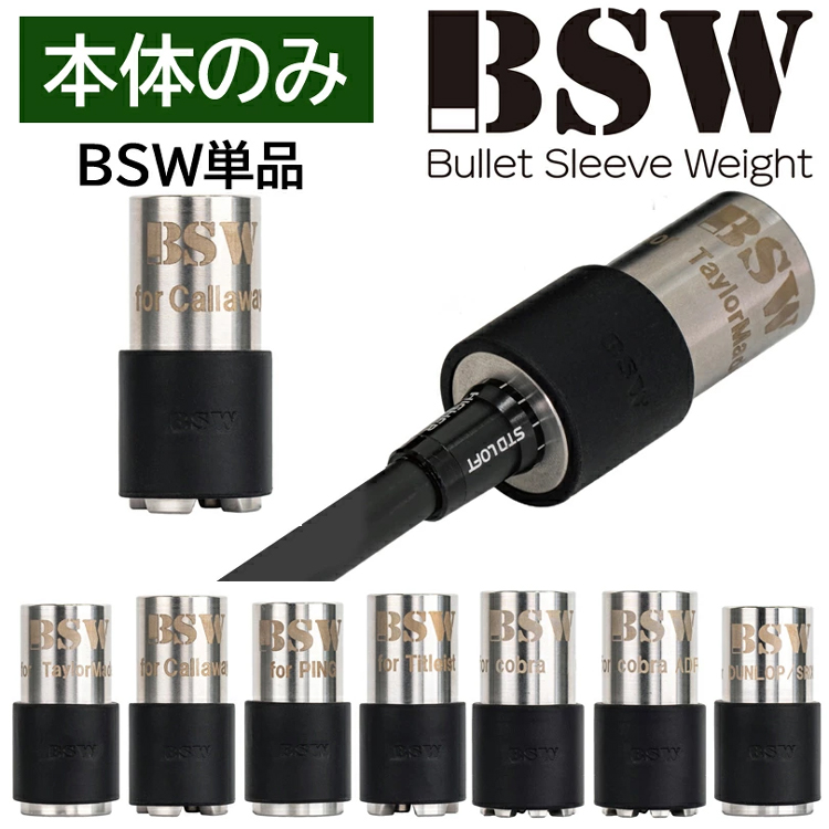 Lynx（リンクス） BSW バレットスリーブウェイト 【本体のみ】 ゴルフ