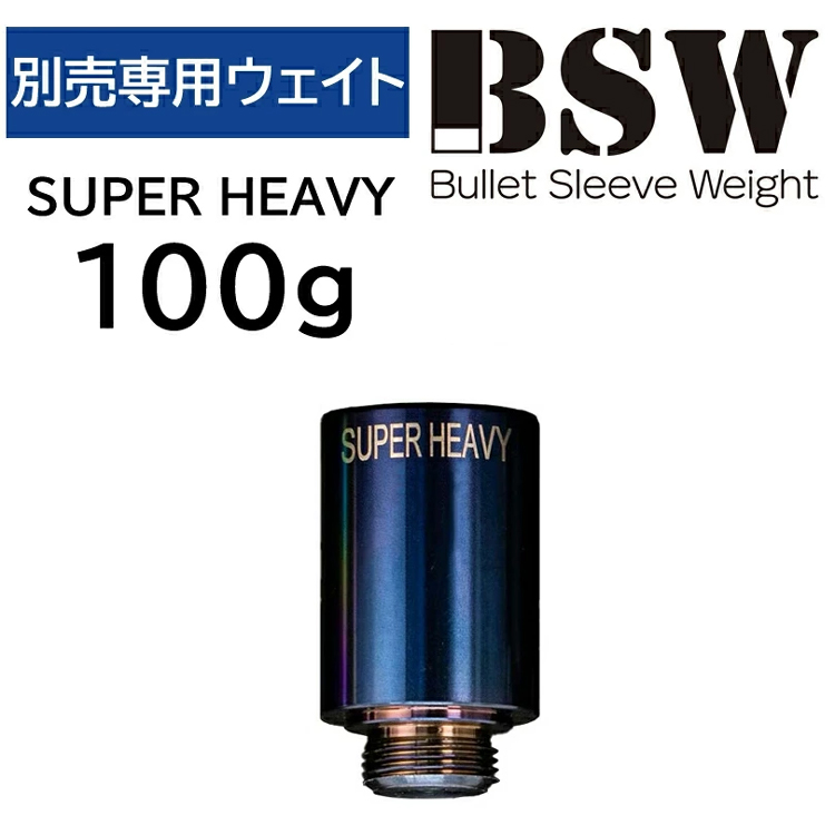 Lynx（リンクス） BSW バレットスリーブウェイト 【専用ウェイト 100g