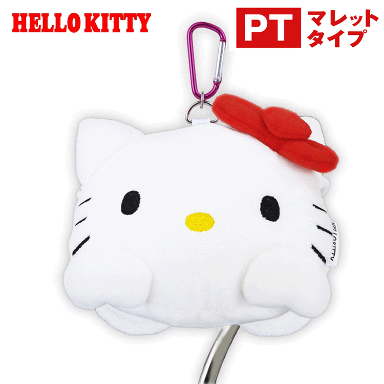 ハローキティ マレット型 パター用 ヘッドカバー KTPT001 【パター