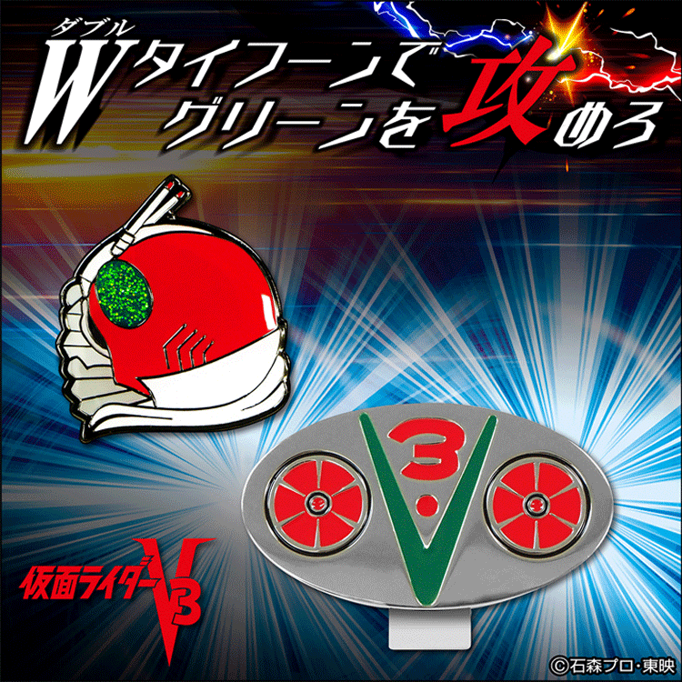 Lynx（リンクス） 仮面ライダーV3 変身ベルトVer. ゴルフマーカー