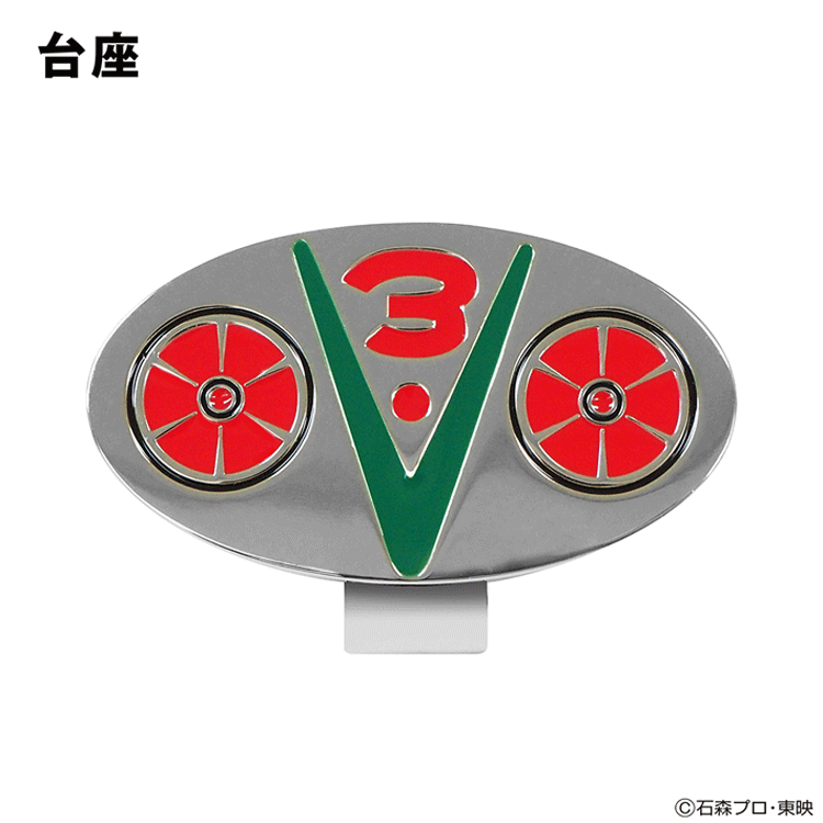 仮面ライダーV3 変身ベルトVer. ゴルフマーカー キャラクター