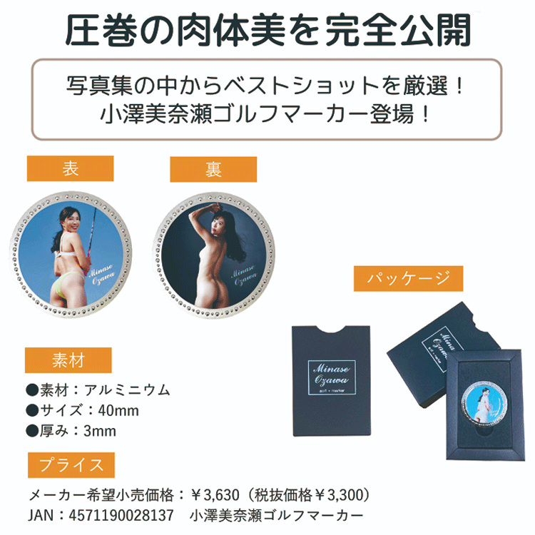 女子プロ　キャラクター　マーカー Lynx 【限定商品】女子プロ ゴルファー 小澤美奈瀬 ゴルフ