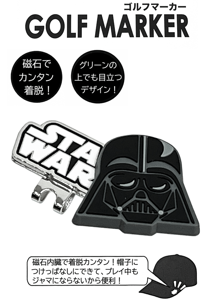 スター・ウォーズ ブラック マーカー ゴルフマーカー キャラクター グッズ ゴルフ マーカー  2505042400【STARWARS】【スターウォーズ】【映画】【ダースベイダー : 85310049 : 遊遊スポーツ ヤフーショッピング店 -  通販 - Yahoo!ショッピング