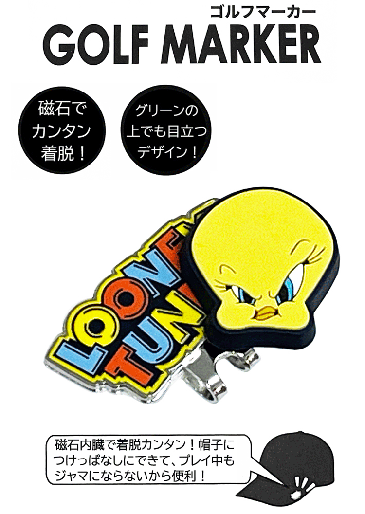 ルーニー・テューンズ トゥイーティー マーカー ゴルフマーカー キャラクター グッズ ゴルフ マーカー 4105055200【LOONEY  TUNES】【トゥイーティー】【鳥】【バ