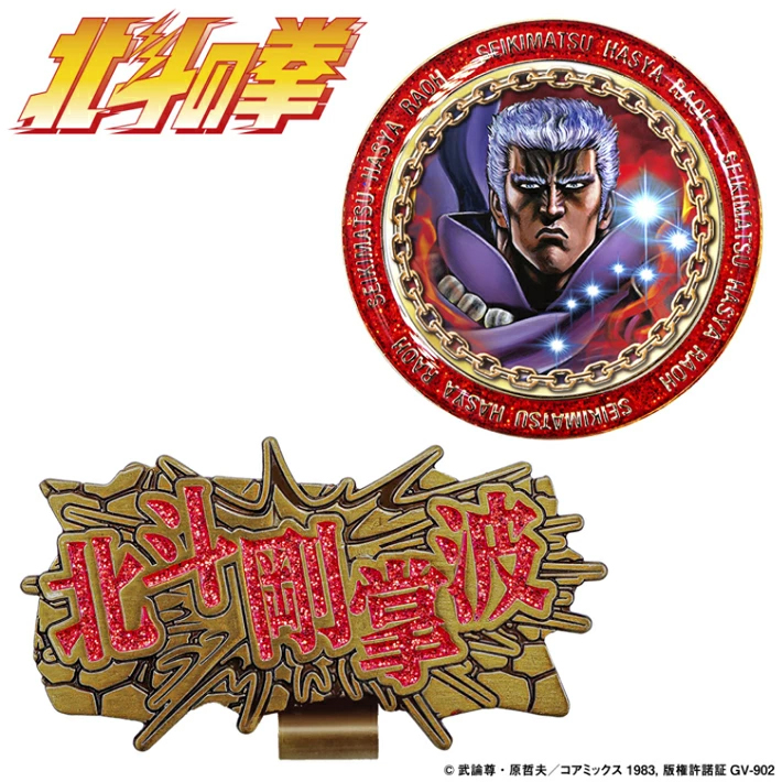 北斗の拳 ラオウ マーカー ゴルフマーカー キャラクター グッズ ゴルフ