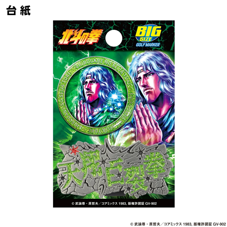 〔 A4サイズ 〕 男性 オリジナルキャラクター 〔 OC 〕 No.001 北斗の拳 トキ マーカー ゴルフマーカー キャラクター グッズ ゴルフ