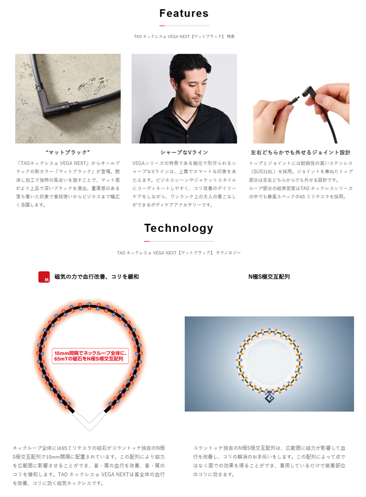 TAO Colantotte コラントッテ ネックレス α VEGA NEXT マットブラック