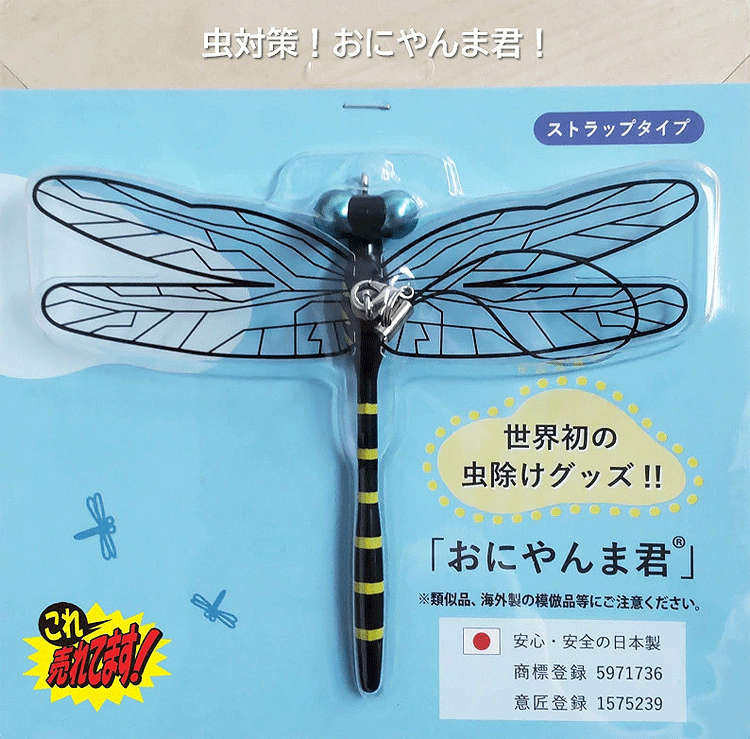 エジソンゴルフ Edison Golf 虫よけグッズ おにやんま君