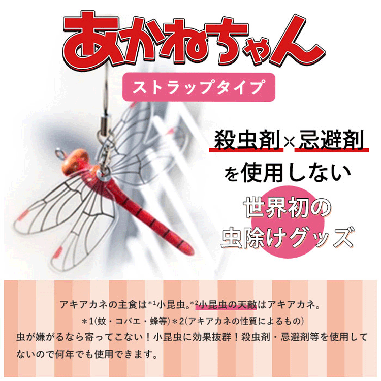 アンリ様用でございます　さえらタグ無しアキアカネパジャマでございます エジソンゴルフ Edison Golf 虫よけグッズ あかねちゃん