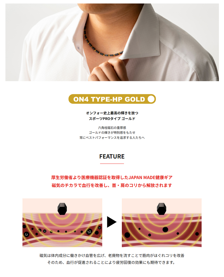 ON4 オンフォー TYPE-HP GOLD 磁気ネックレス スポーツPROタイプ