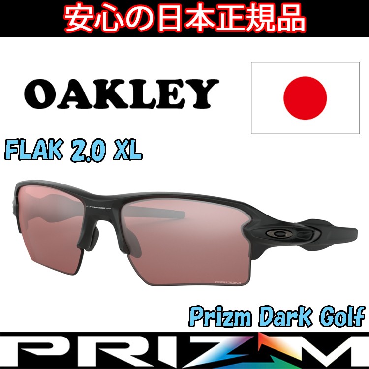 Oakley PRIZM ゴルフ用サングラス 美品 OAKLEY（オークリー） 日本正規品 サングラス FLAK 2.0 XL フラック