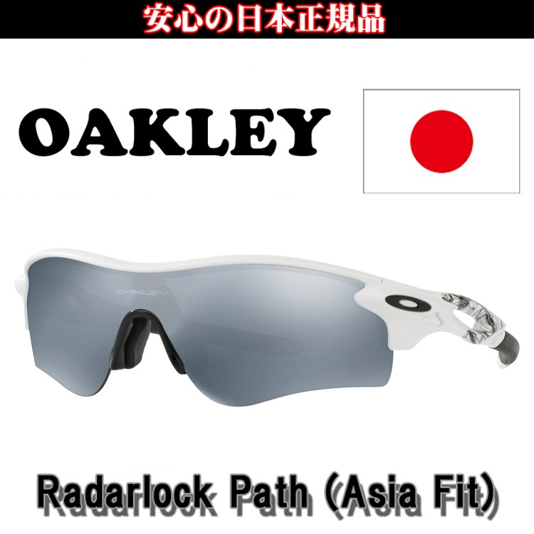 レンズ 日本正規品 RADAR LOCK PATH OO9206-02 (ASIAフィット) 遊遊スポーツ PayPayモール店 - 通販 -  PayPayモール オークリー（OAKLEY）レーダー ロック パス ⓔレーダーロ - www.blaskogabyggd.is