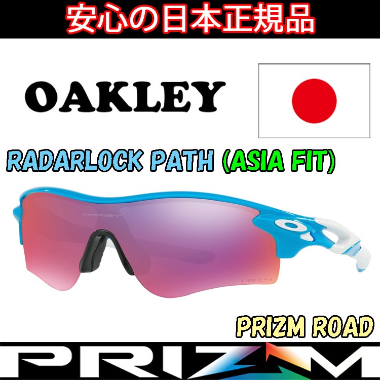 OAKLEY 日本正規品 オークリー （OAKLEY） サングラス レーダー
