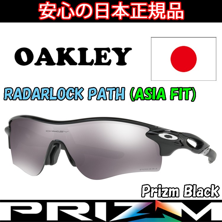OAKLEY（オークリー） 日本正規品 サングラス レーダーロック パス