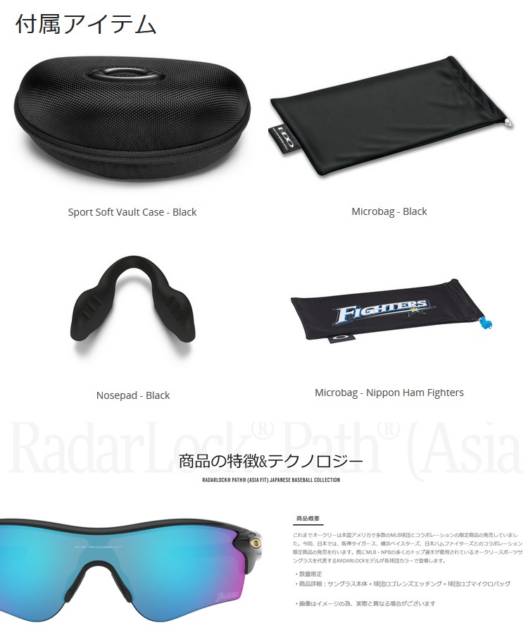 【新品未使用】OAKLEY Japanese パス ロック オークリー（OAKLEY）レーダー 日本正規品 サングラス　レーダーロック　9206-5238 小物