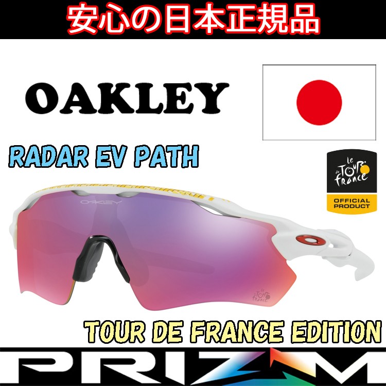 のフレーム 日本正規品 オークリー（OAKLEY）レーダー EV パス RADAR EV PATH OO9208-5038 TOUR DE  FRANCE EDITION /Prizm Road ツール ド フランス プリズム ロード 9208-5 遊遊スポーツ PayPayモール店 -  通販 - PayPayモール により - shineray.com.br