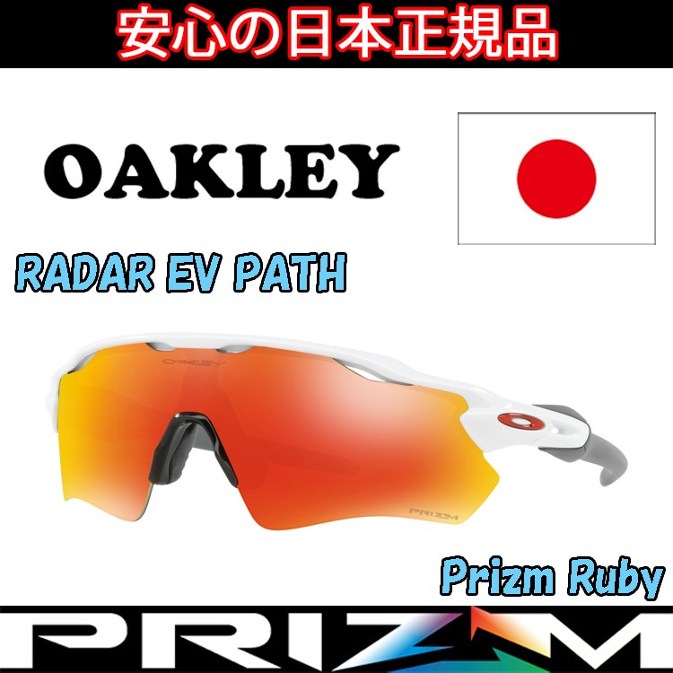 OAKLEY（オークリー） 日本正規品 レーダー EV RADAR EV OO9208-7238