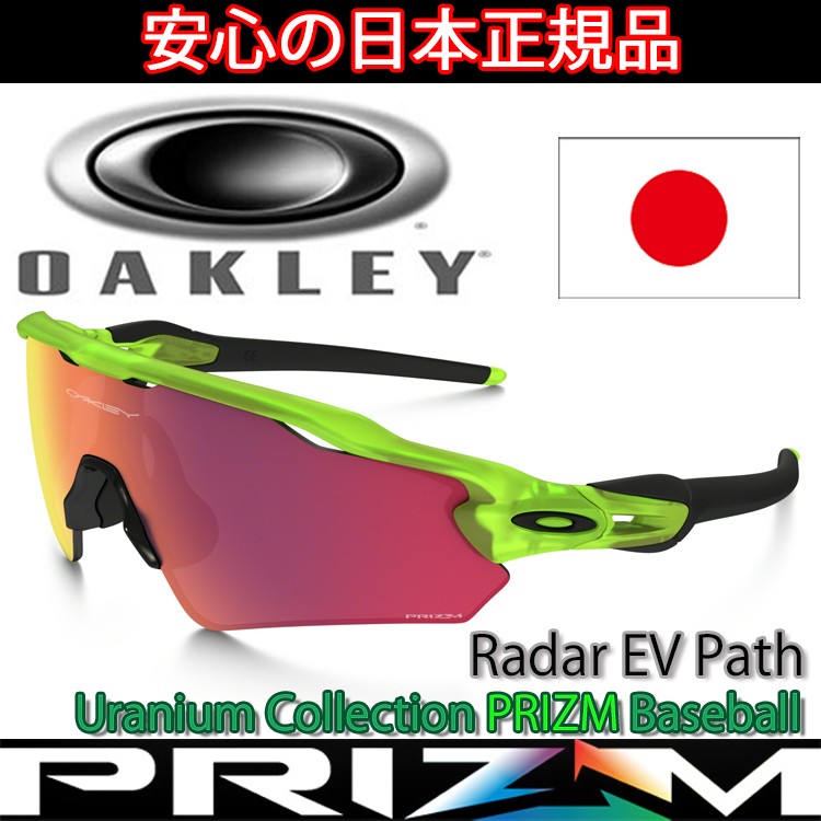Oakley - オークリー プリズム野球レーダーEV パス(アジアン） OO9275-08 Radar EV Path オークリー サングラス 国内正規品 スポーツ