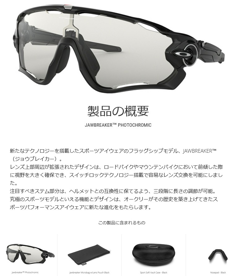 OAKLEY オークリー 正規品 調光サングラス JAWBREAKER ジョウ