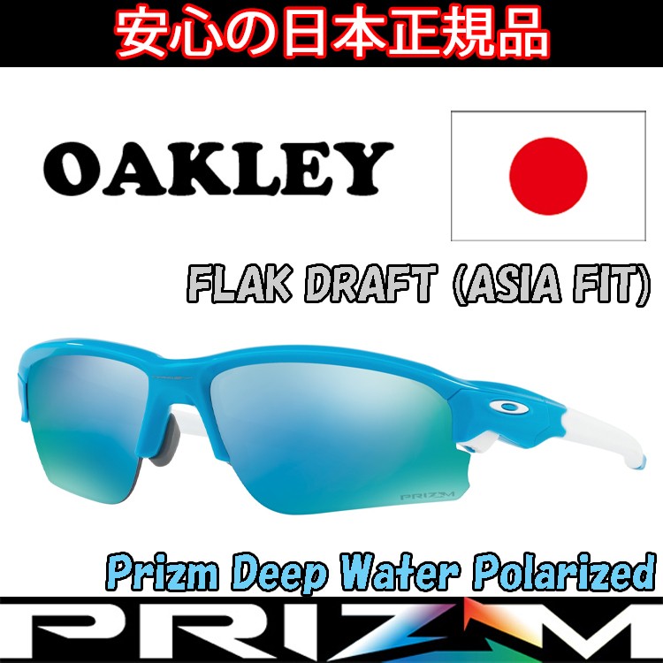 日本正規品 オークリー （OAKLEY） サングラス フラック ドラフト FLAK