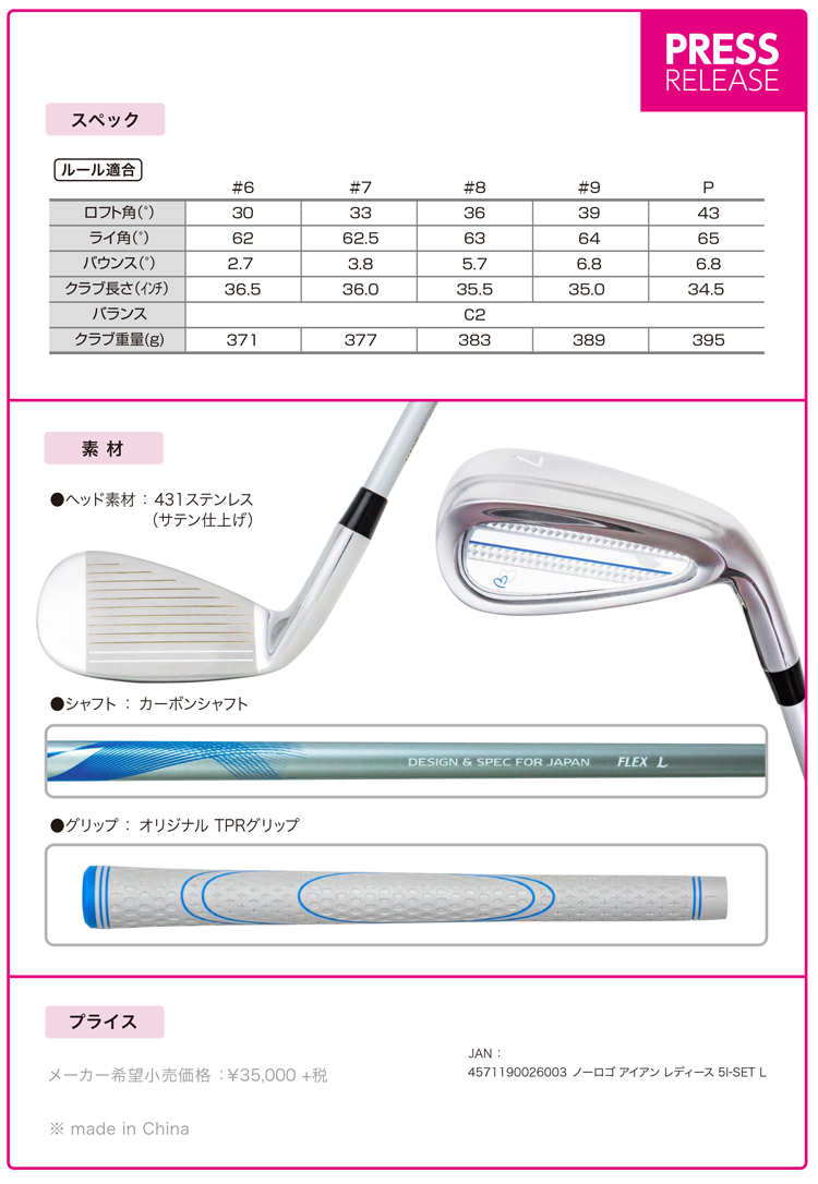 レディース 無刻印 アイアン セット ゴルフクラブ 新溝 ルール適合