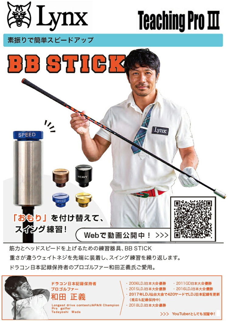 Lynx リンクス ゴルフ BB STICK ビービースティック TEACHING PRO III