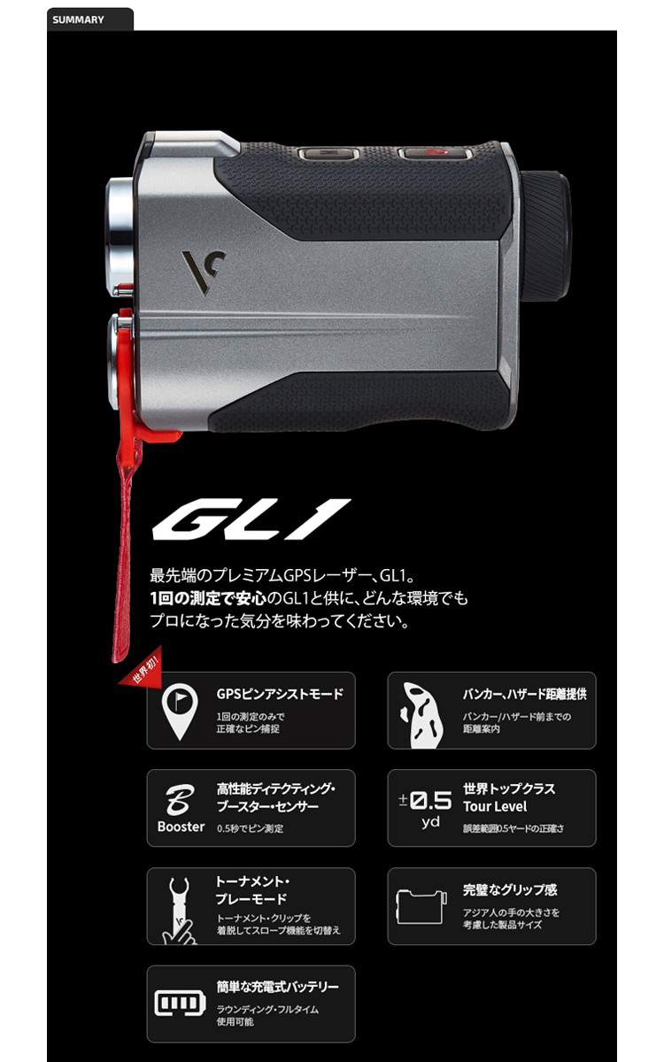 ボイスキャディ ハイブリッド 次世代 レーザー 距離計 GL1 ゴルフ