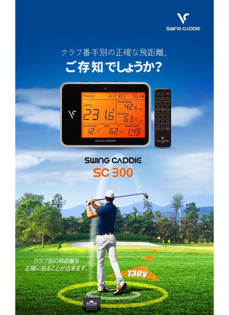 Swing Caddie SC300ゴルフスイング分析機 ボイスキャディ SWING CADDIE SC300 高性能レーダー スイング