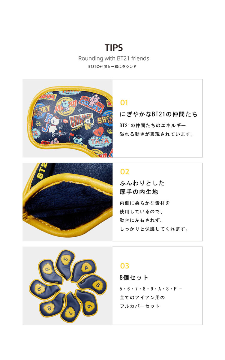 BT21 BABY Golf H/C SET アイアン用 ヘッドカバー 8個セット