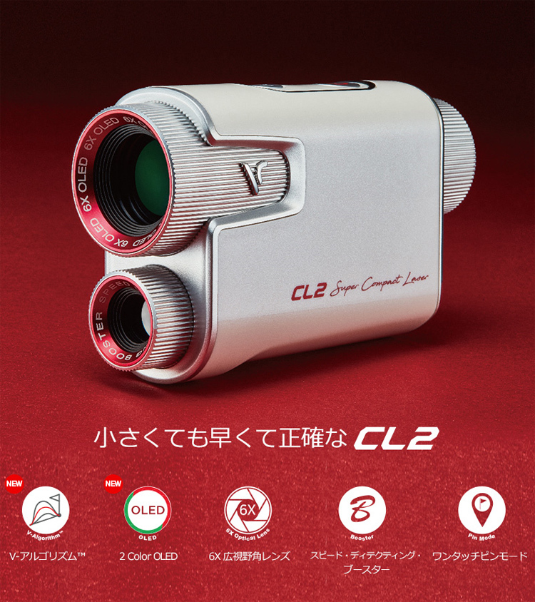 注目のブランド ボイスキャディ コンパクト レーザー CL2 Caddie CL