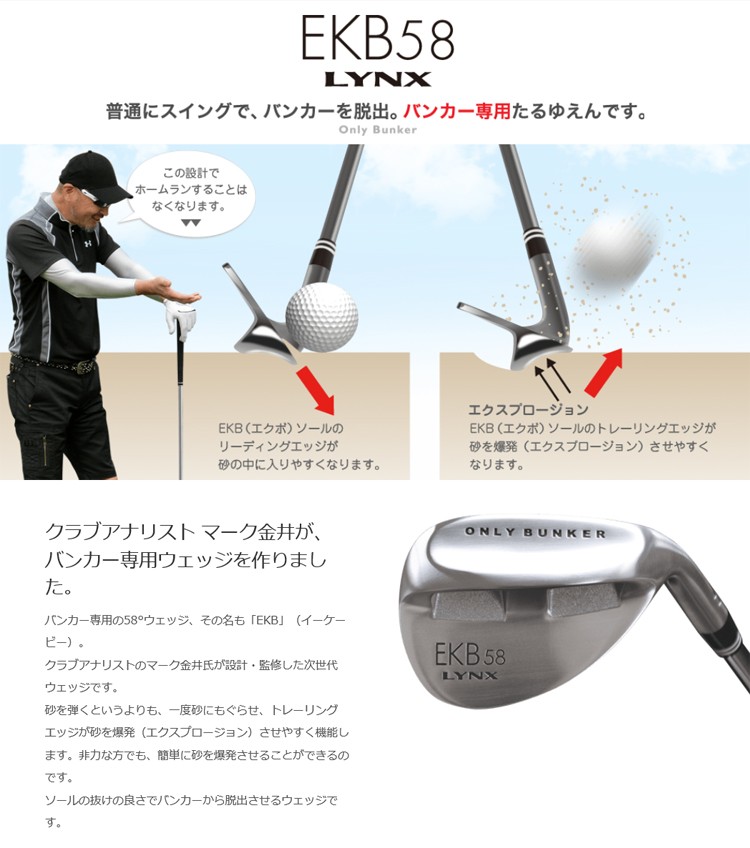 Lynx（リンクス） EKB 58 ウェッジ エクボ 58 スチールシャフト