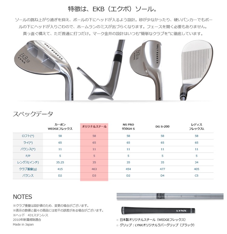 Lynx（リンクス） EKB 58 ウェッジ エクボ 58 スチールシャフト
