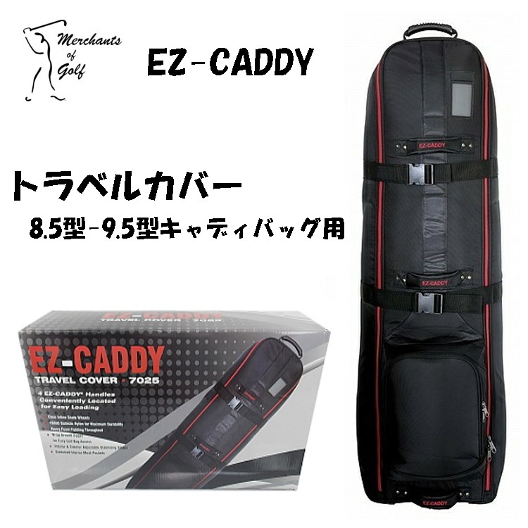 【即納】EZ-CADDY トラベル カバー イージーキャディ T-7025 8.5型 9.5型  キャディバッグ用【旅行】【トラベルカバー】【merchants of golf】【TRAVEL COVER】